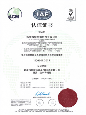 執信環保ISO-9001認證