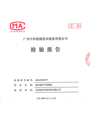 執(zhí)信環(huán)保檢驗(yàn)報(bào)告