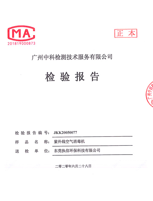 執信環保檢驗報告詳情