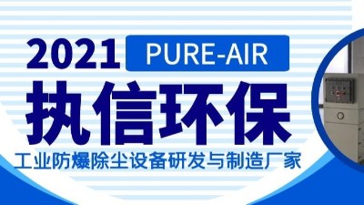 執(zhí)信環(huán)保科技新能源煙塵凈化器 - 高效過濾 智能除塵 專為工業(yè)煙霧凈化設(shè)計