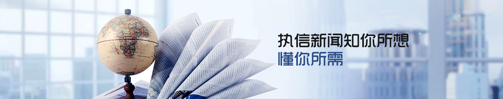 執信環保 新聞資訊