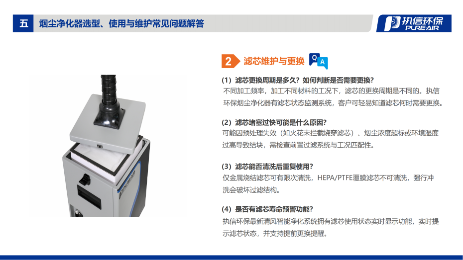 1. F 系列煙霧凈化器介紹資料_10