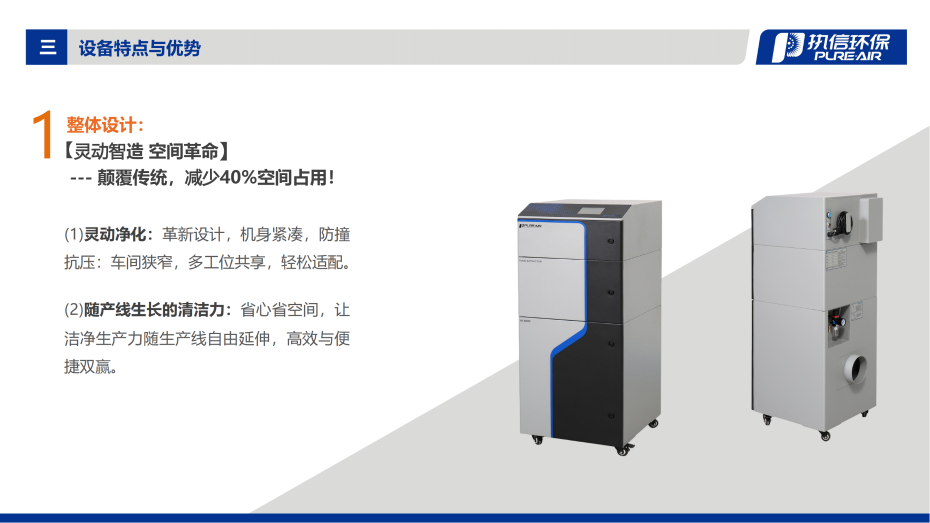 4. D-i 系列煙霧凈化器介紹資料_04