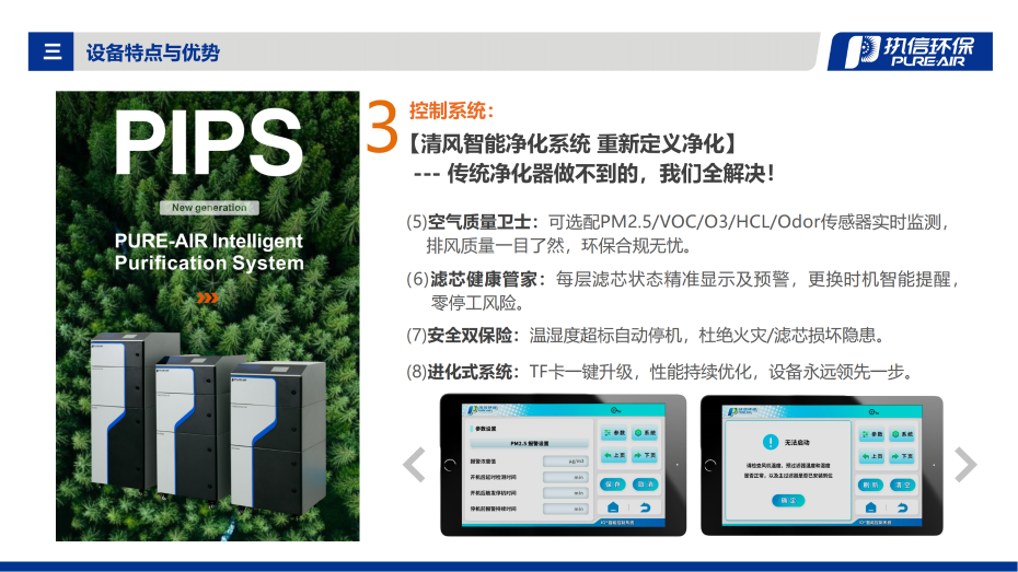 4. D-i 系列煙霧凈化器介紹資料_07
