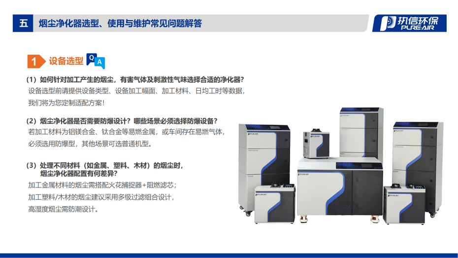 2. FGS-i 系列煙霧凈化器介紹資料_10