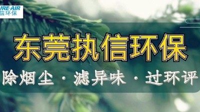 高性能煙塵凈化裝置：守護健康與提升生產的雙重利器