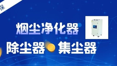 緊跟激光行業迭代，執信環保新型激光打標煙霧凈化器重磅登場