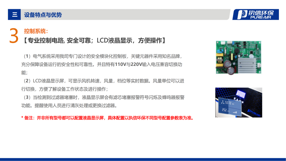 2. FS 系列煙霧凈化器介紹資料_06