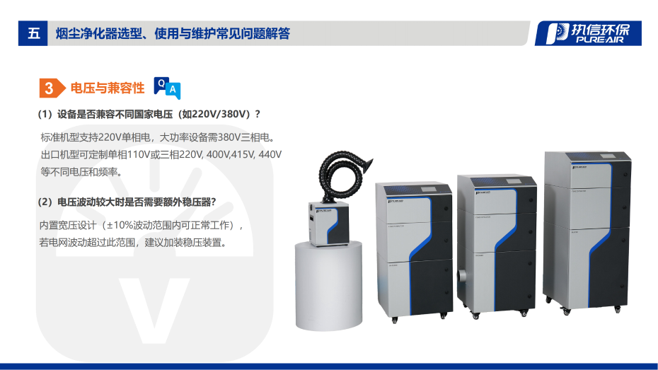 1. FS-i 系列煙霧凈化器介紹資料_12