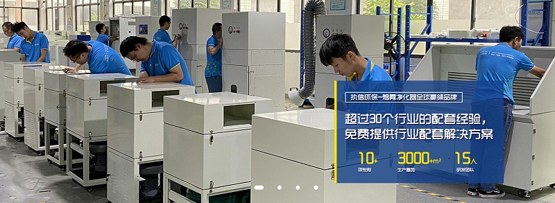 煙霧凈化器生產廠家